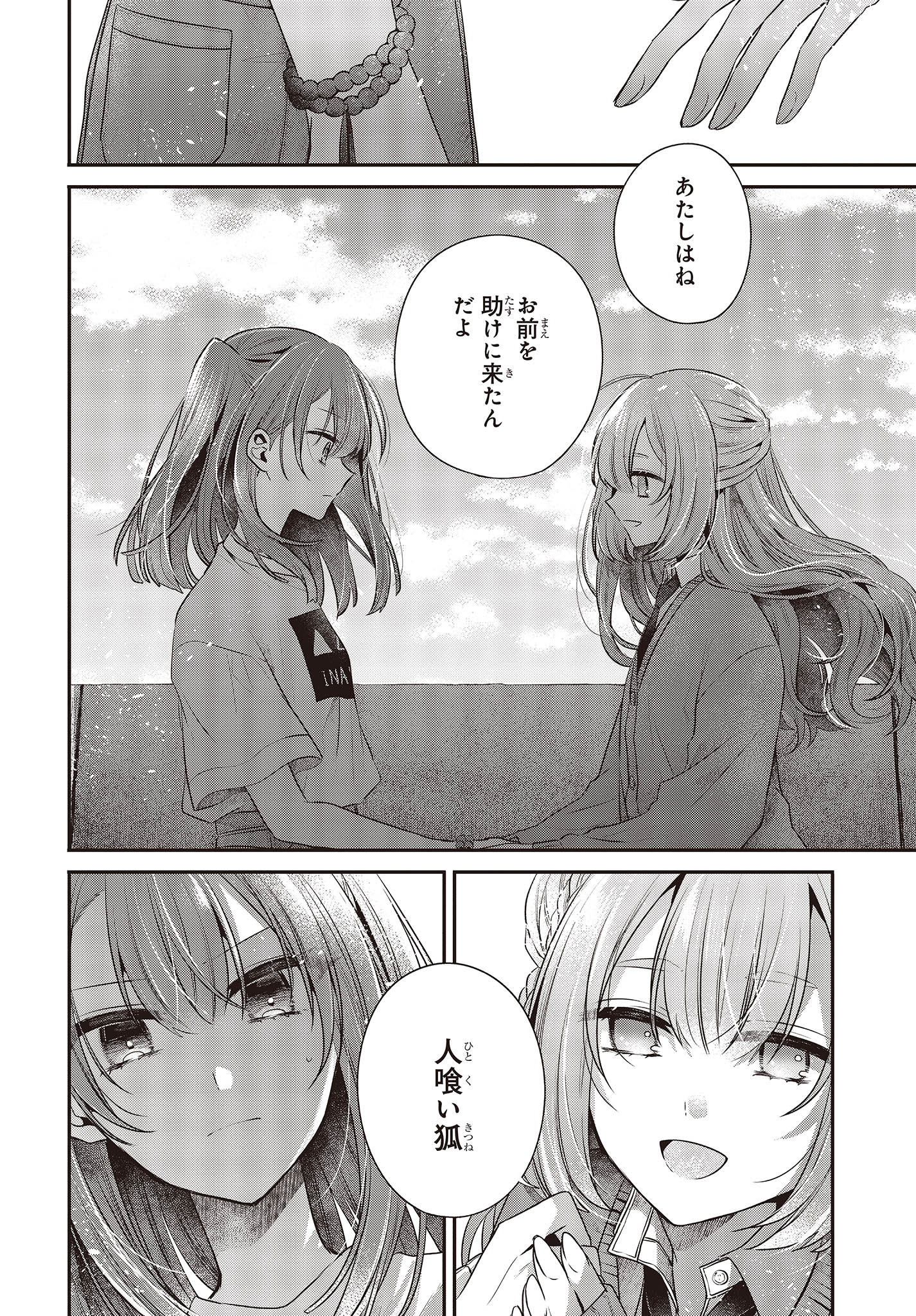 私を喰べたい、ひとでなし 第32話 - Page 24