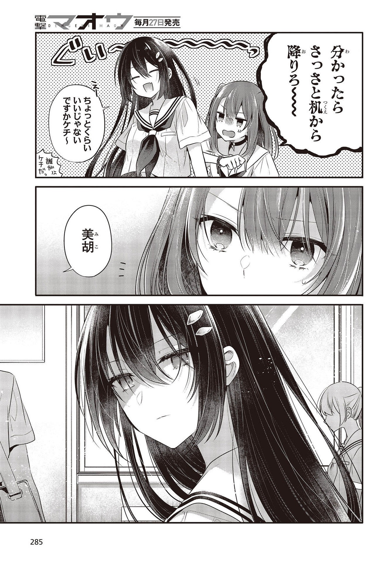 私を喰べたい、ひとでなし 第26話 - Page 11