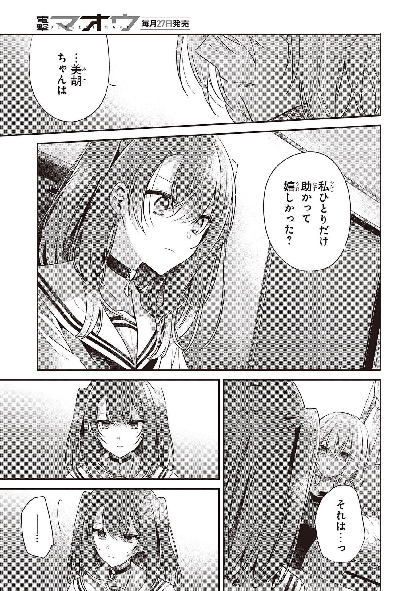 私を喰べたい、ひとでなし 第26話 - Page 23