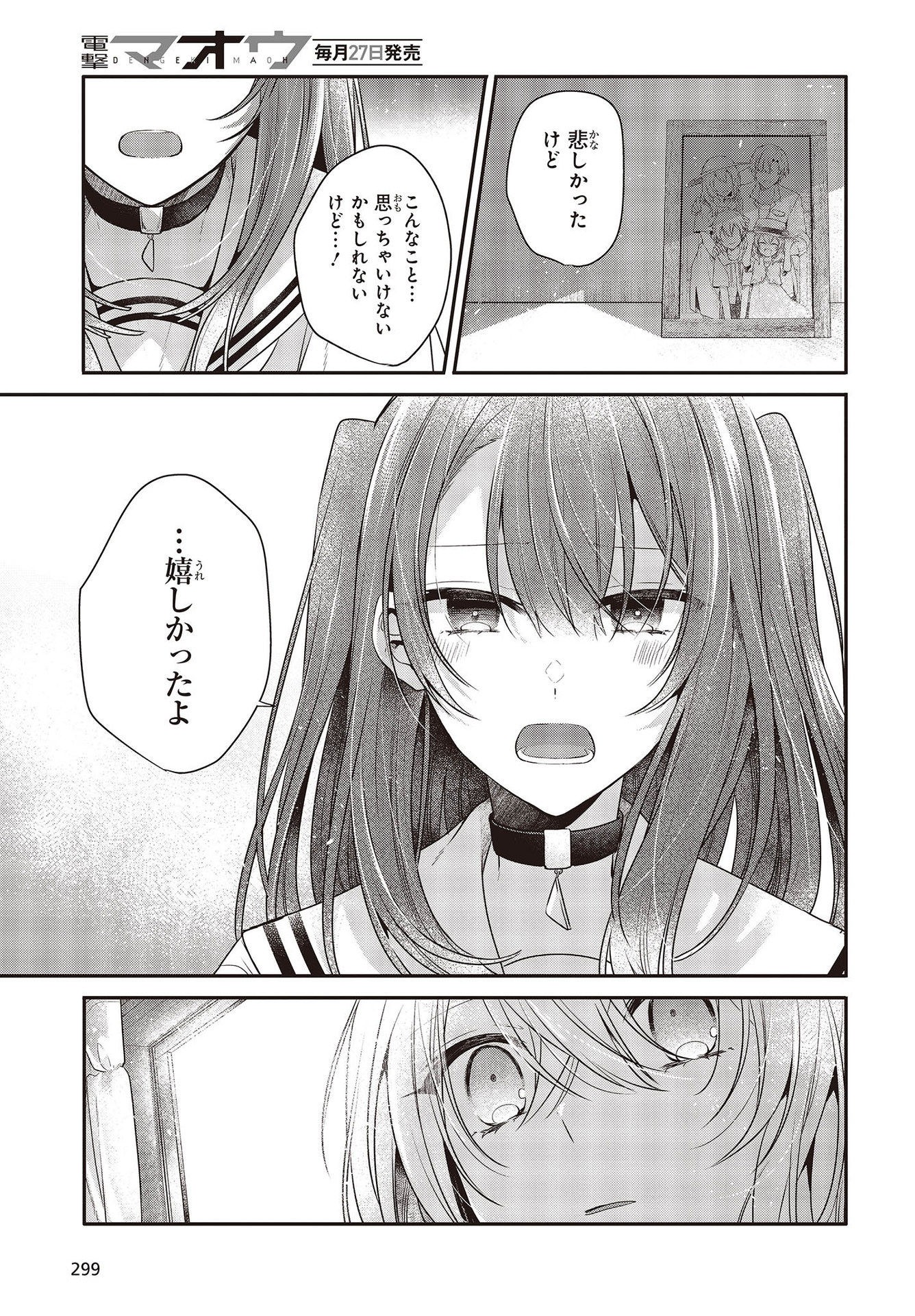 私を喰べたい、ひとでなし 第26話 - Page 25