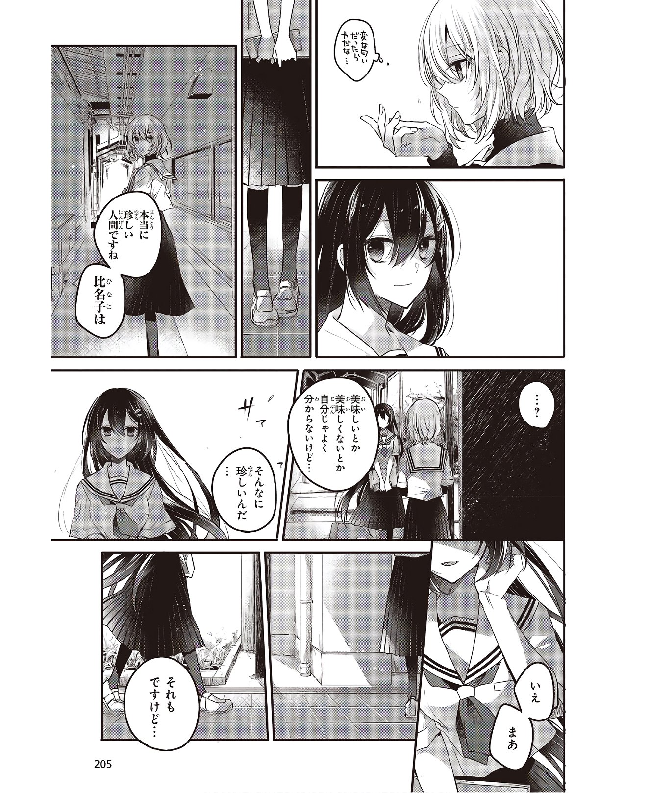 私を喰べたい、ひとでなし 第3話 - Page 11