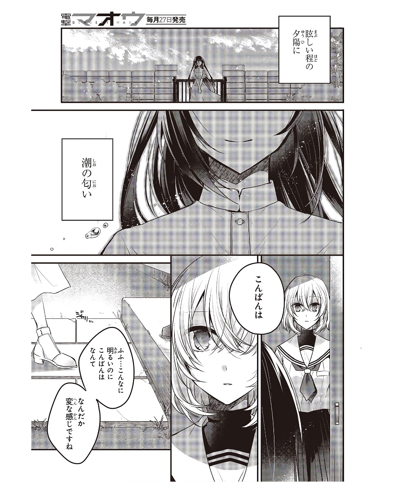 私を喰べたい、ひとでなし 第3話 - Page 29