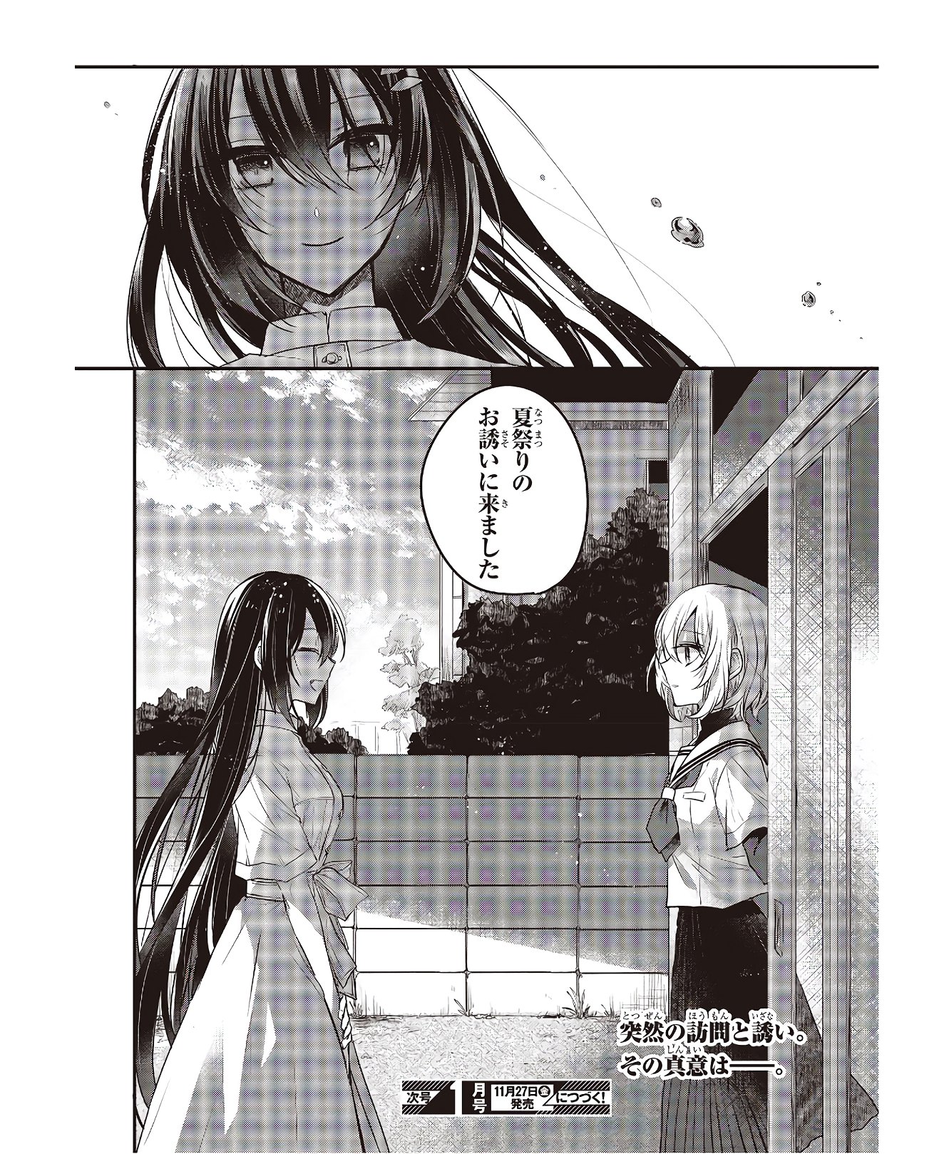 私を喰べたい、ひとでなし 第3話 - Page 30