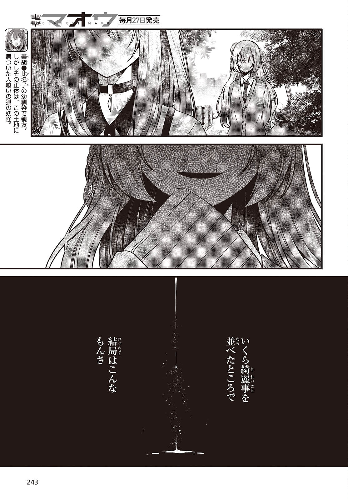 私を喰べたい、ひとでなし 第36話 - Page 3