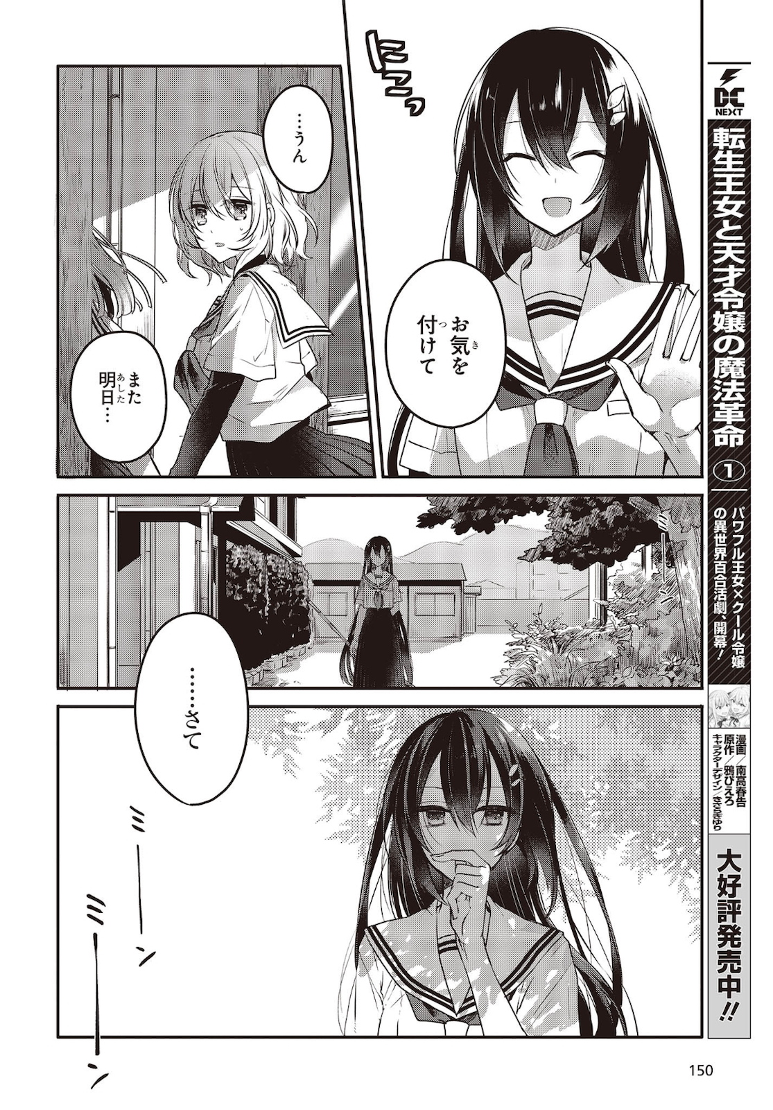 私を喰べたい、ひとでなし 第7話 - Page 10