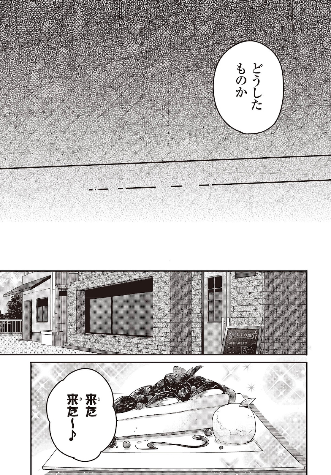 私を喰べたい、ひとでなし 第7話 - Page 11