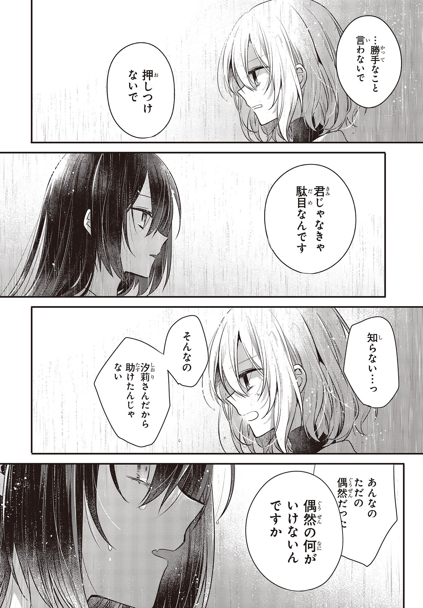 私を喰べたい、ひとでなし 第28話 - Page 20