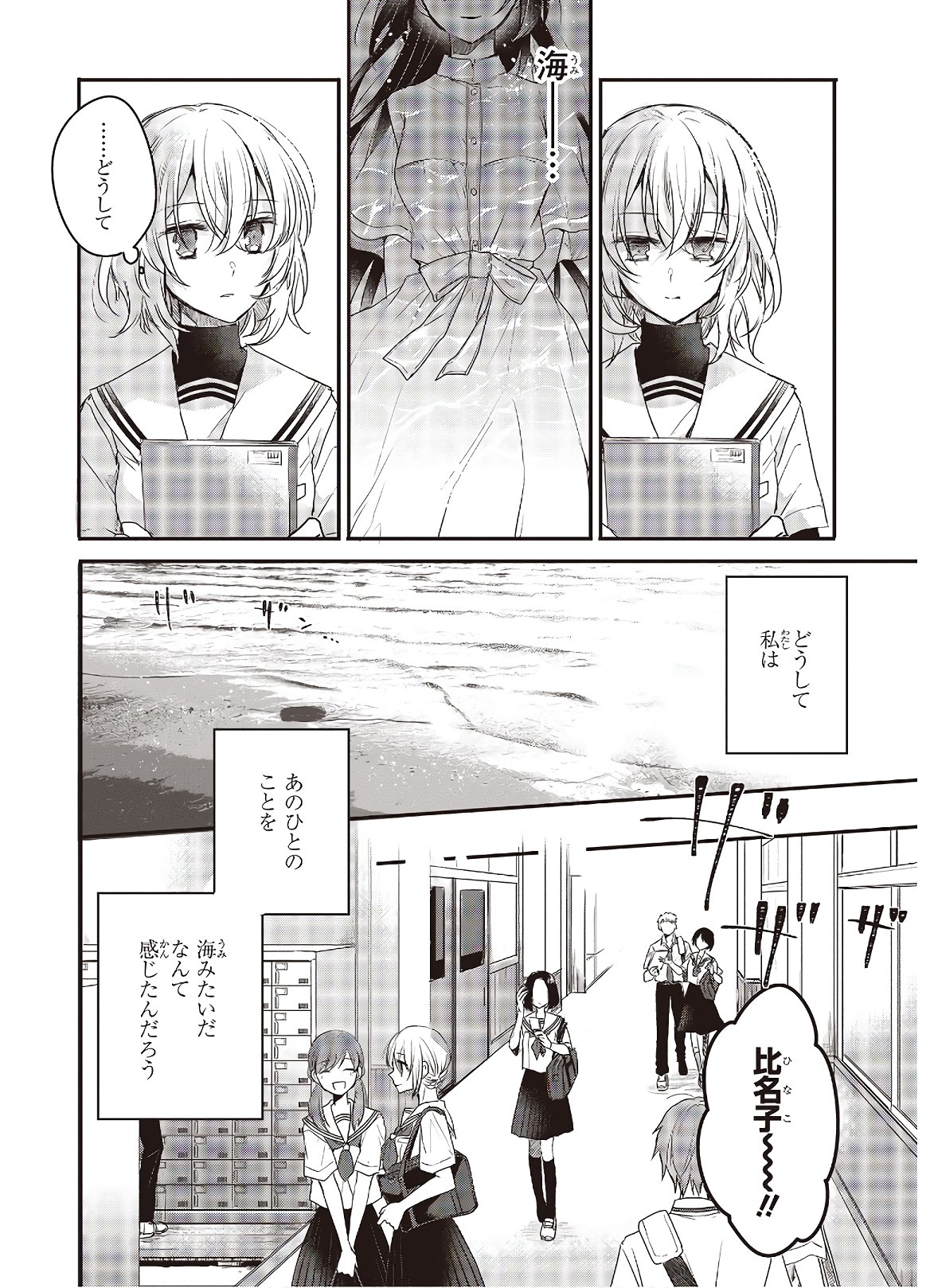 私を喰べたい、ひとでなし 第1話 - Page 22