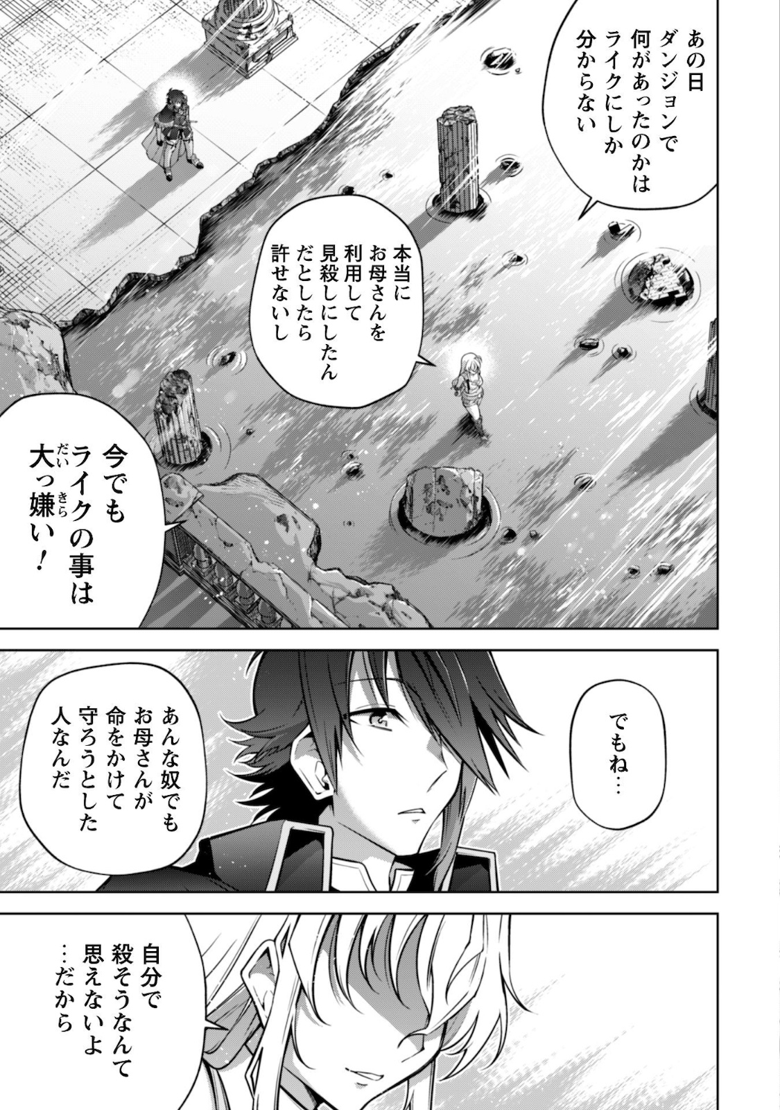 復讐完遂者の人生二周目異世界譚 第18話 - Page 11