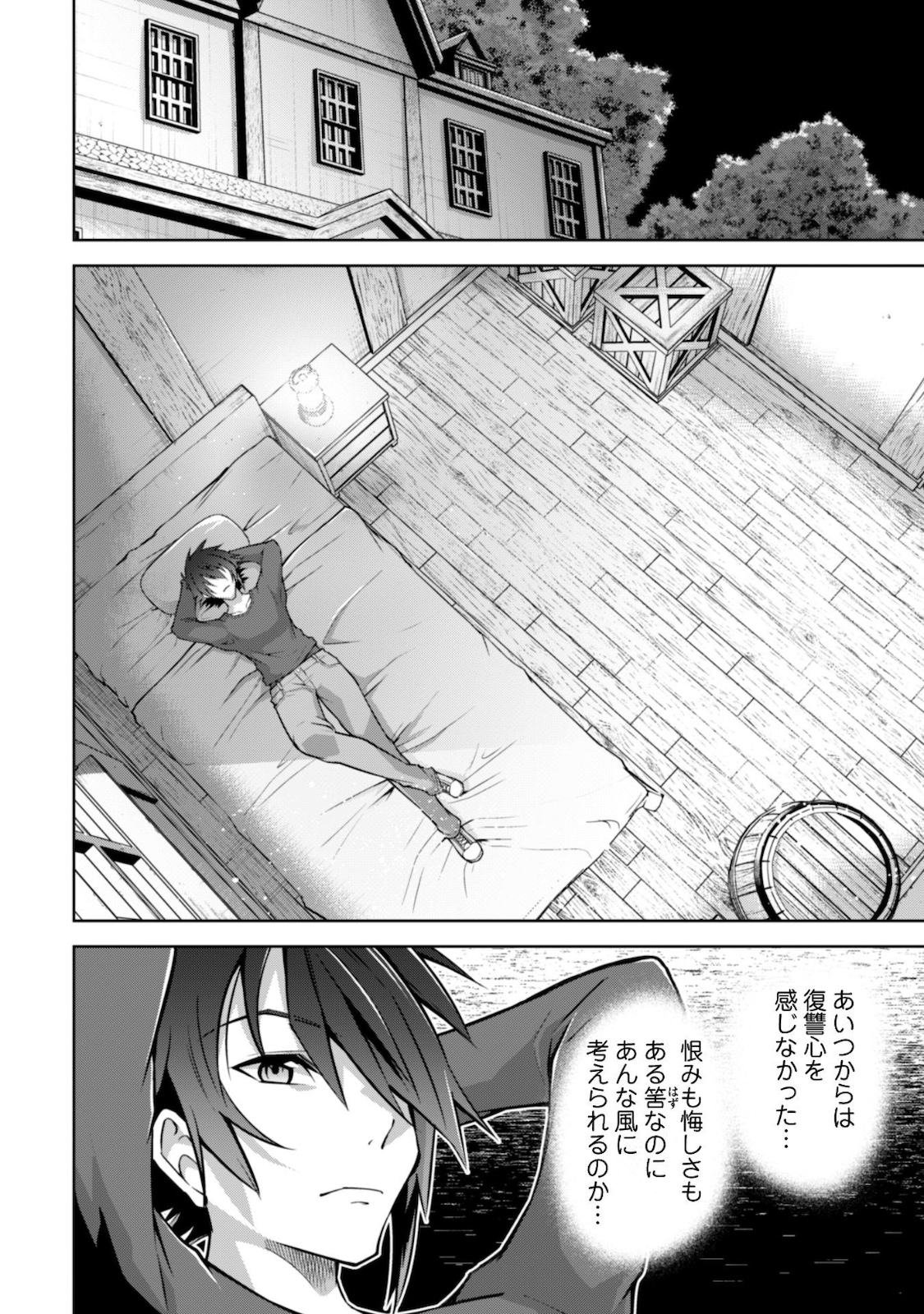 復讐完遂者の人生二周目異世界譚 第18話 - Page 14