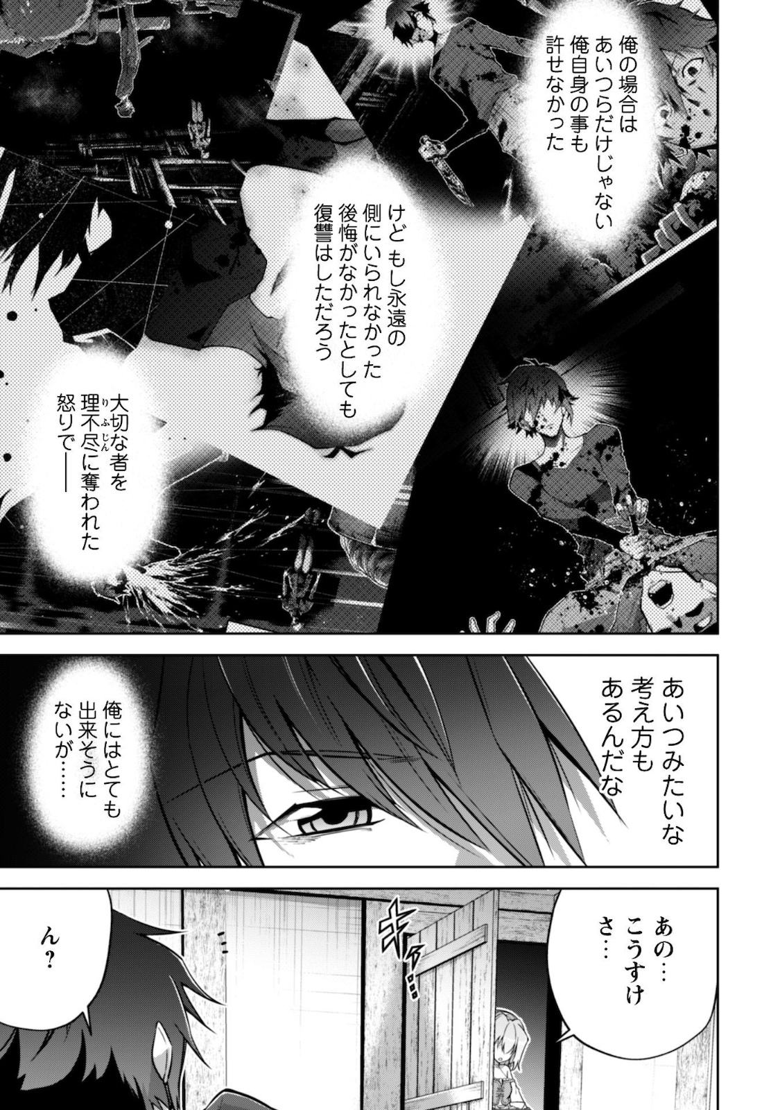 復讐完遂者の人生二周目異世界譚 第18話 - Page 15