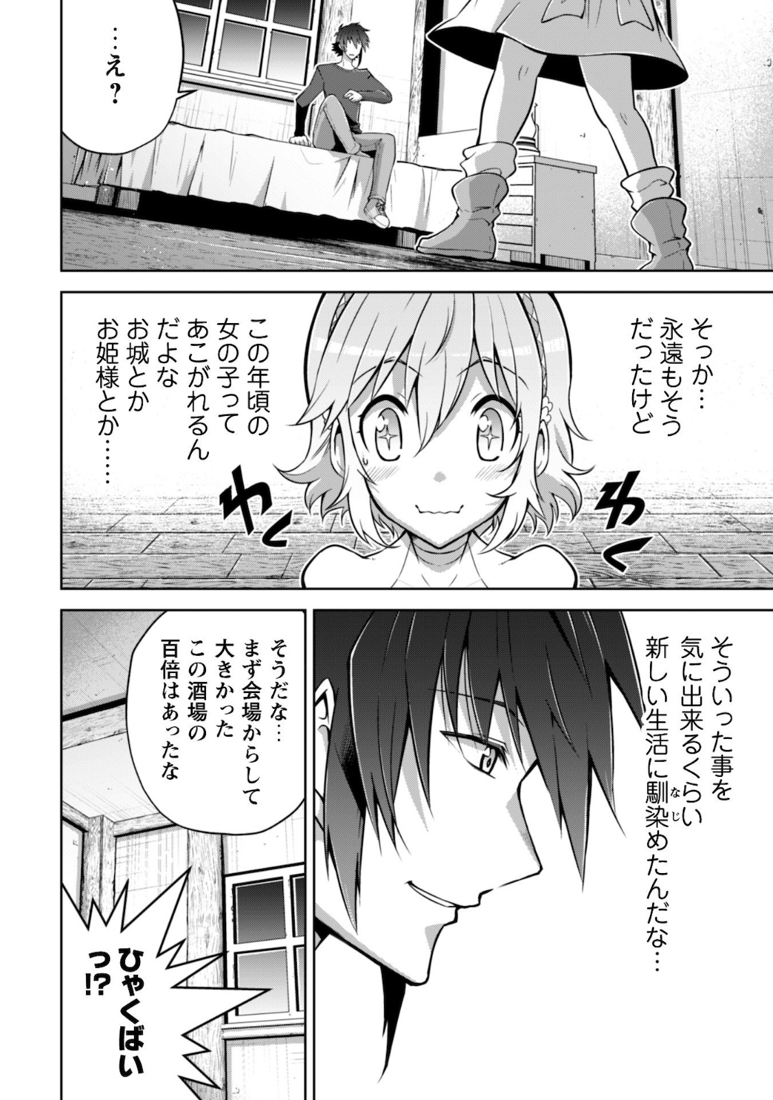 復讐完遂者の人生二周目異世界譚 第18話 - Page 18