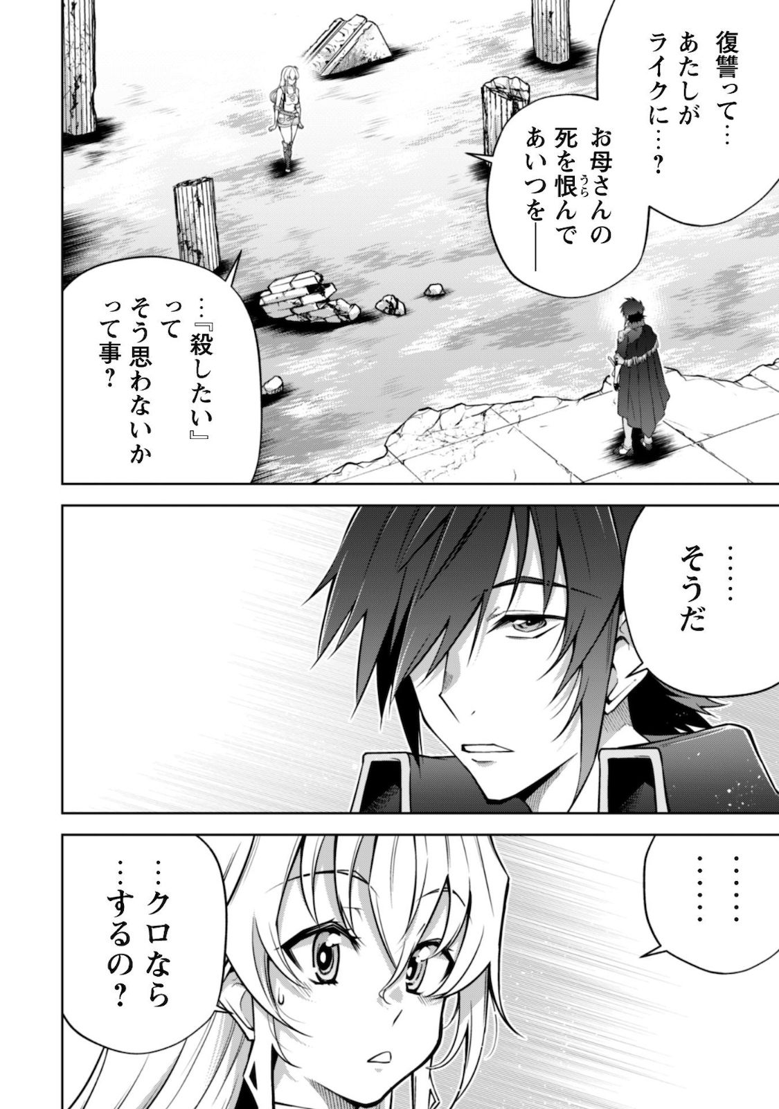 復讐完遂者の人生二周目異世界譚 第18話 - Page 2