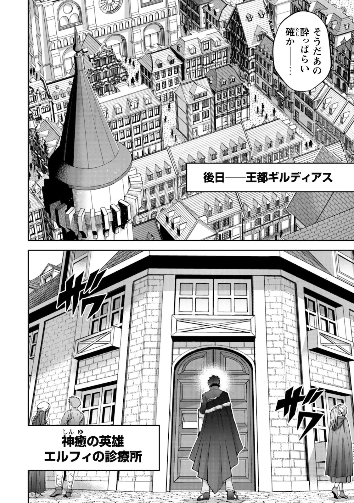 復讐完遂者の人生二周目異世界譚 第18話 - Page 22