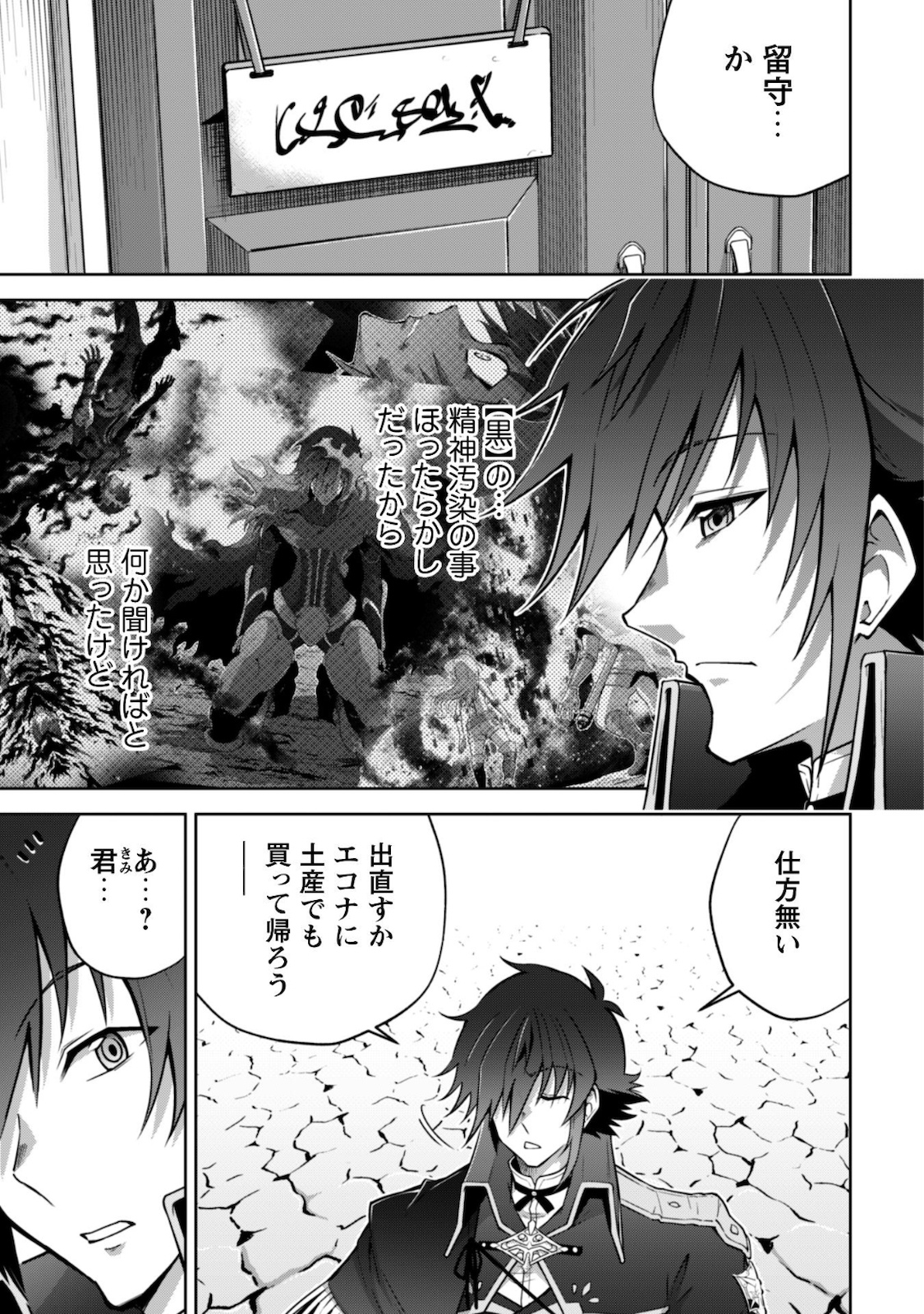 復讐完遂者の人生二周目異世界譚 第18話 - Page 23