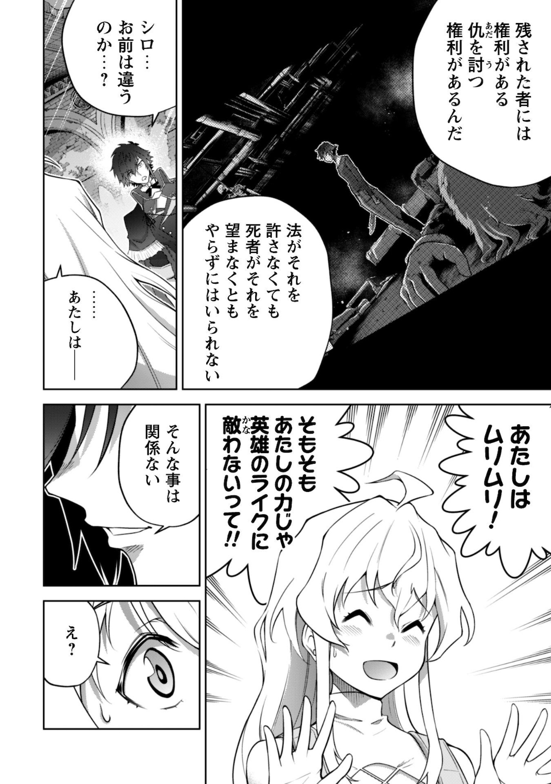 復讐完遂者の人生二周目異世界譚 第18話 - Page 4