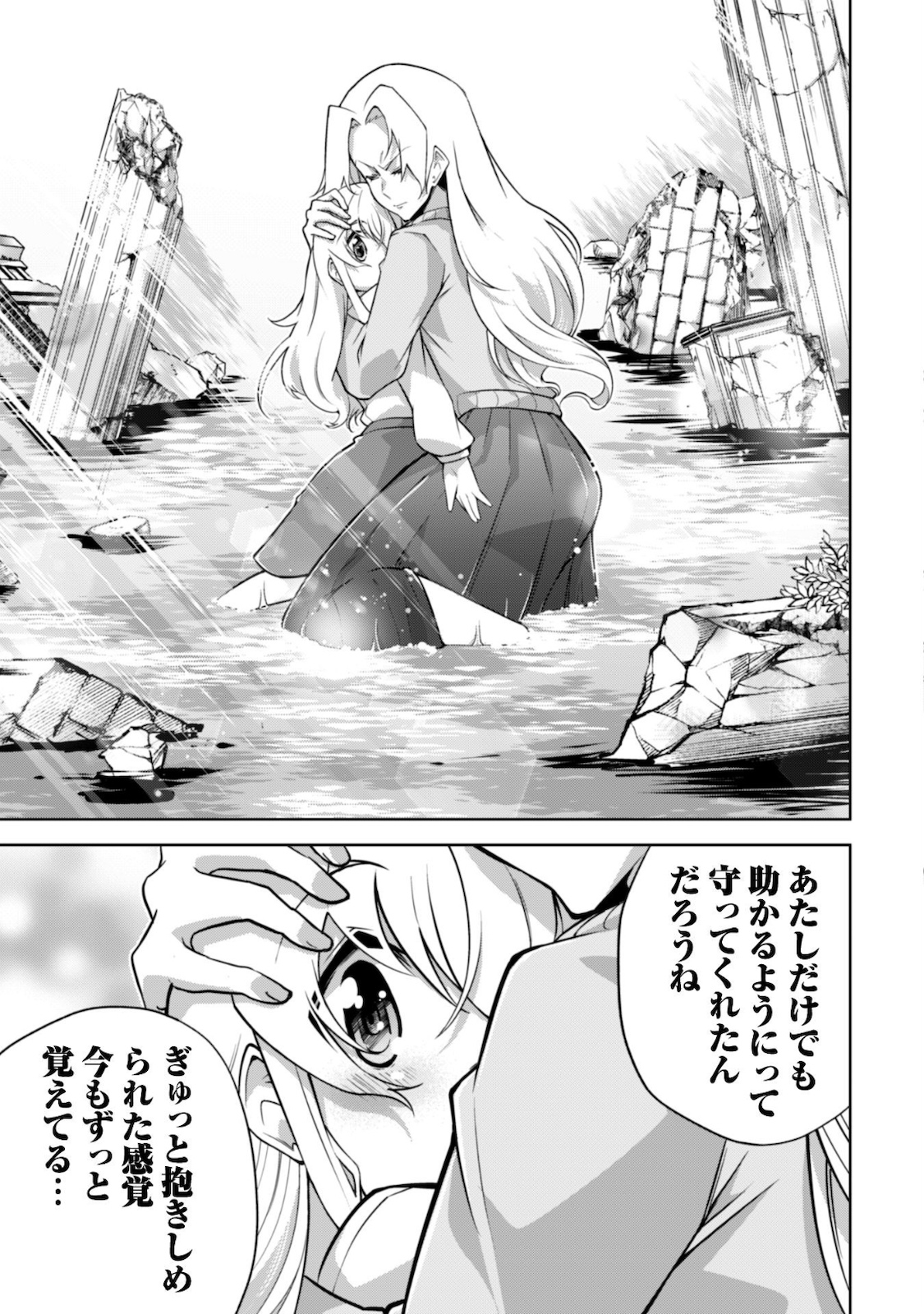 復讐完遂者の人生二周目異世界譚 第18話 - Page 7