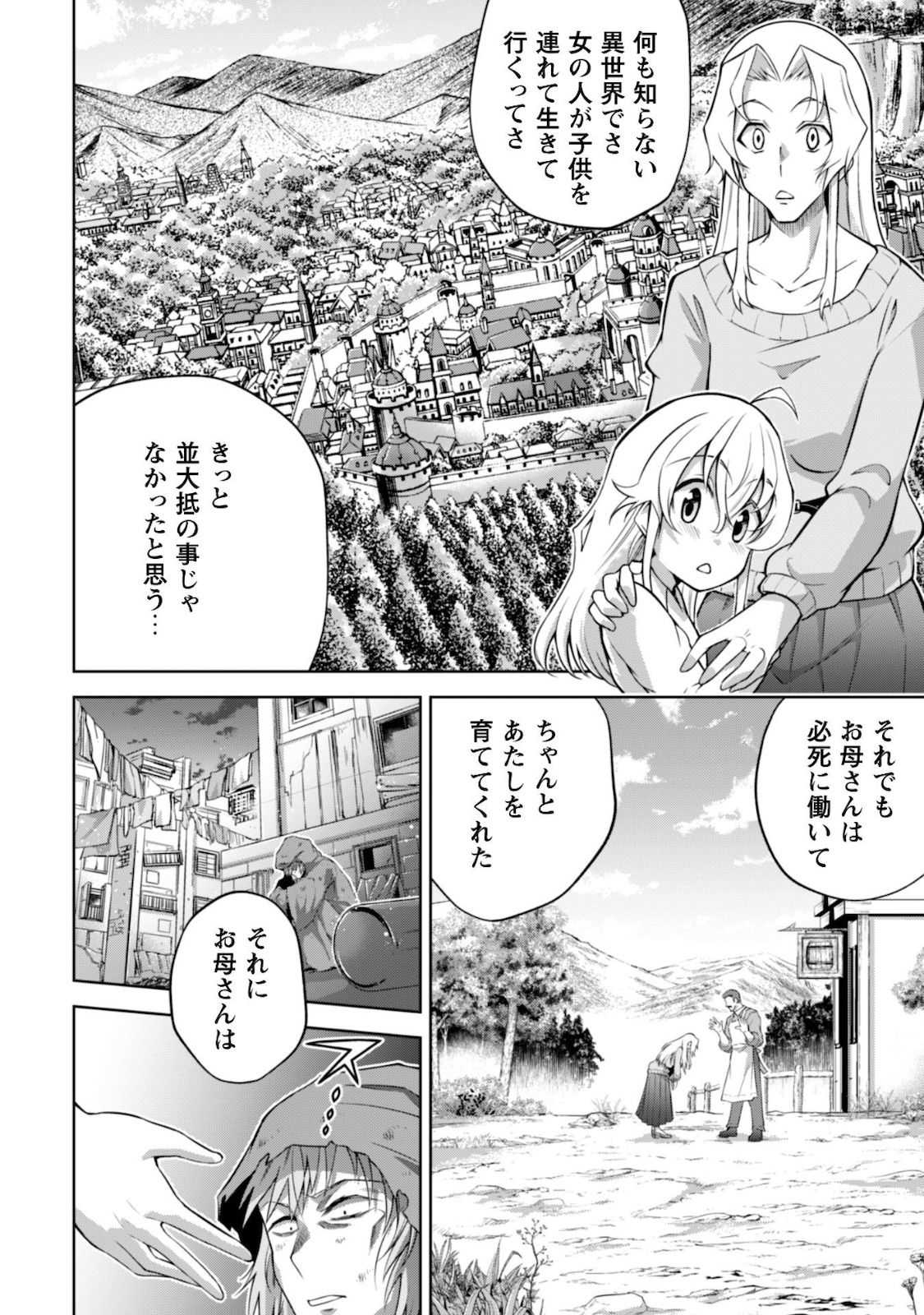 復讐完遂者の人生二周目異世界譚 第18話 - Page 8