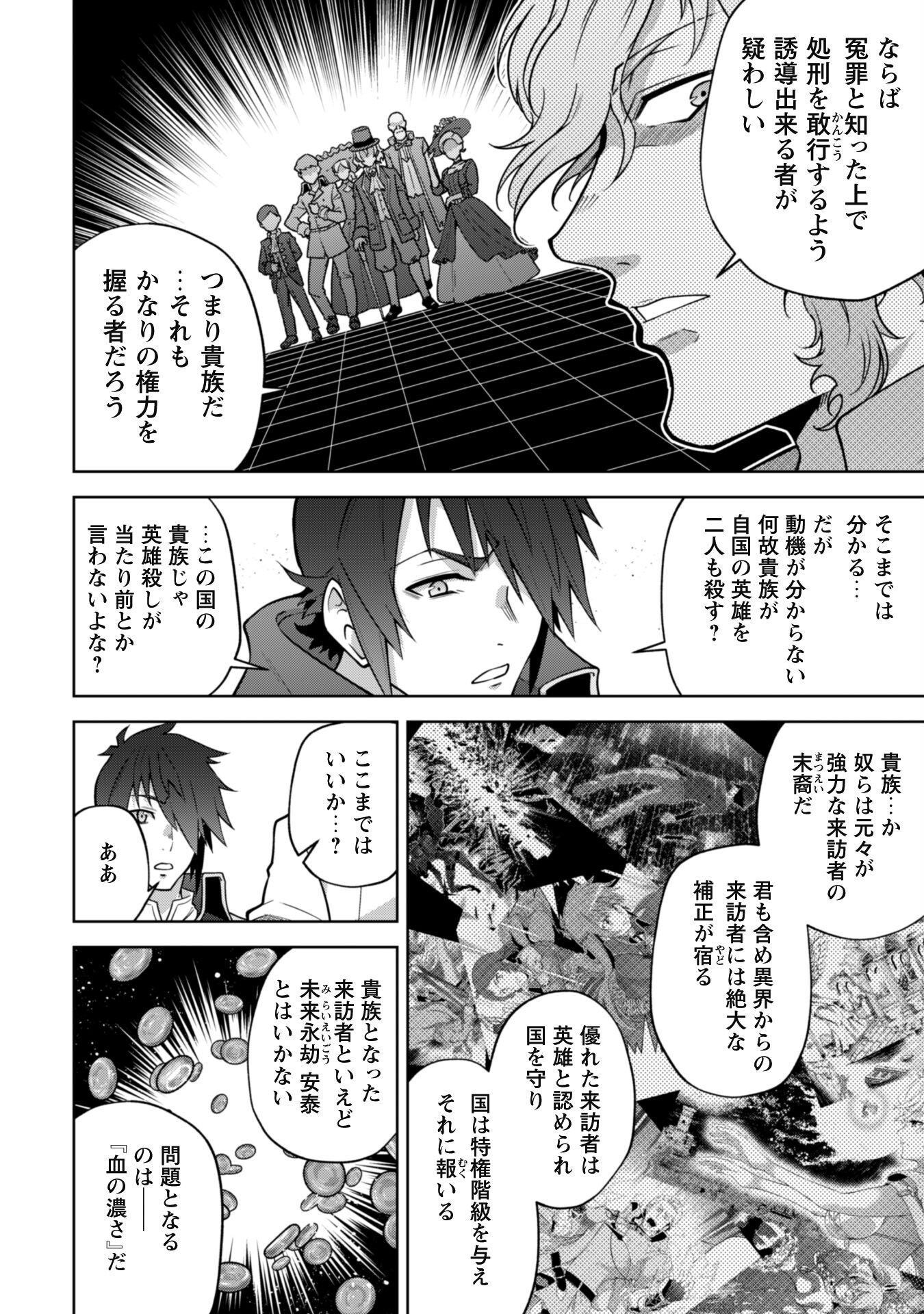 復讐完遂者の人生二周目異世界譚 第35話 - Page 16