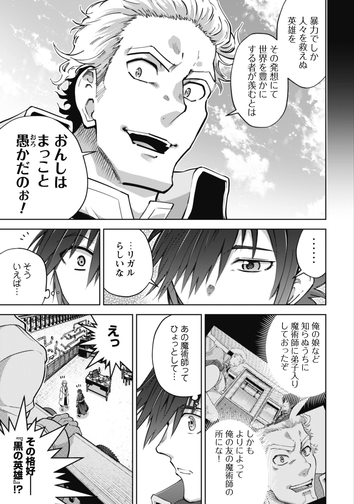 復讐完遂者の人生二周目異世界譚 第35話 - Page 7