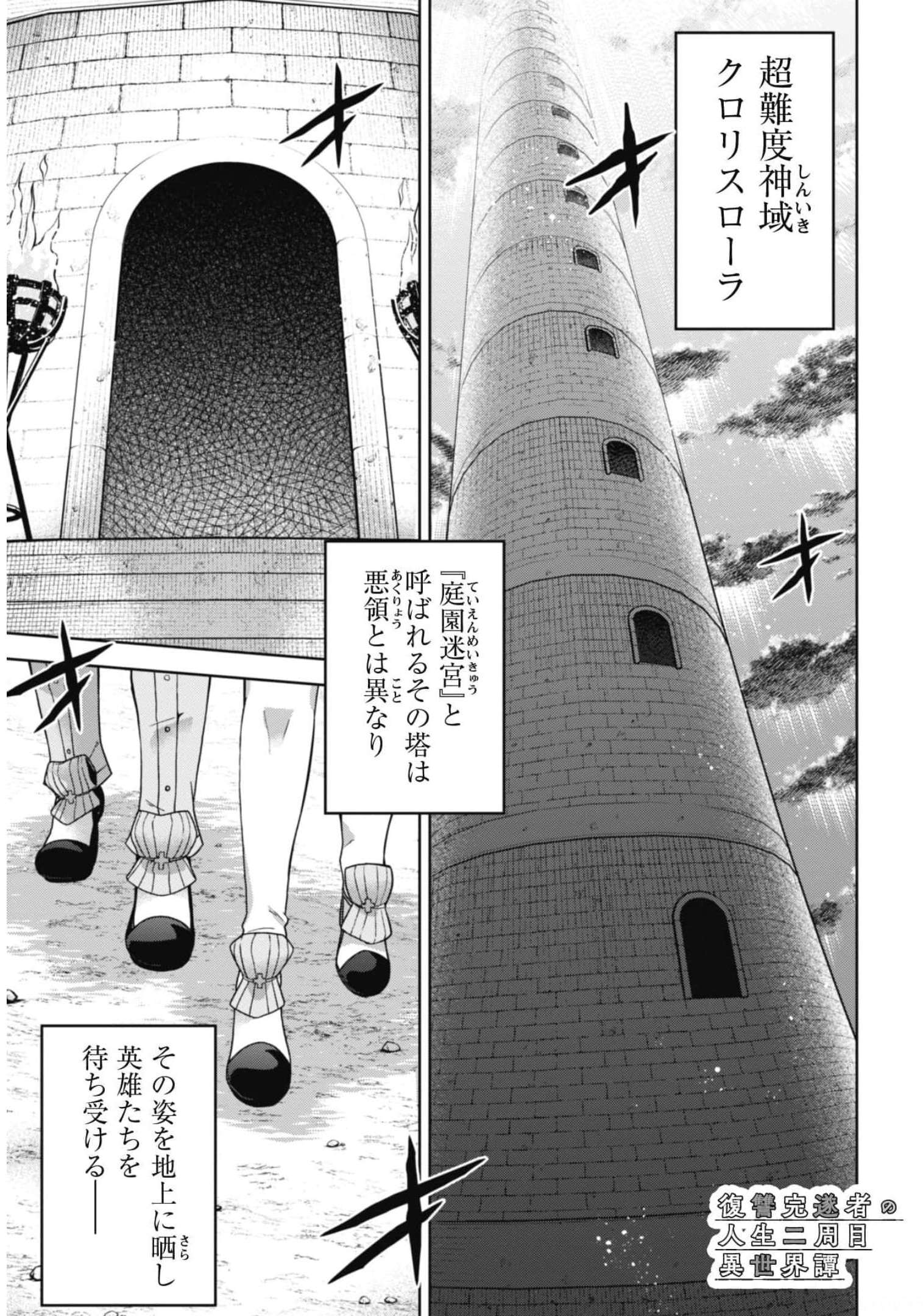 復讐完遂者の人生二周目異世界譚 第31話 - Page 2