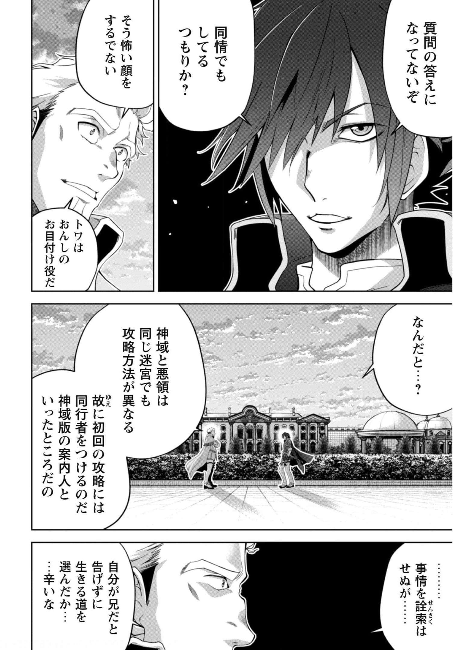 復讐完遂者の人生二周目異世界譚 第31話 - Page 7