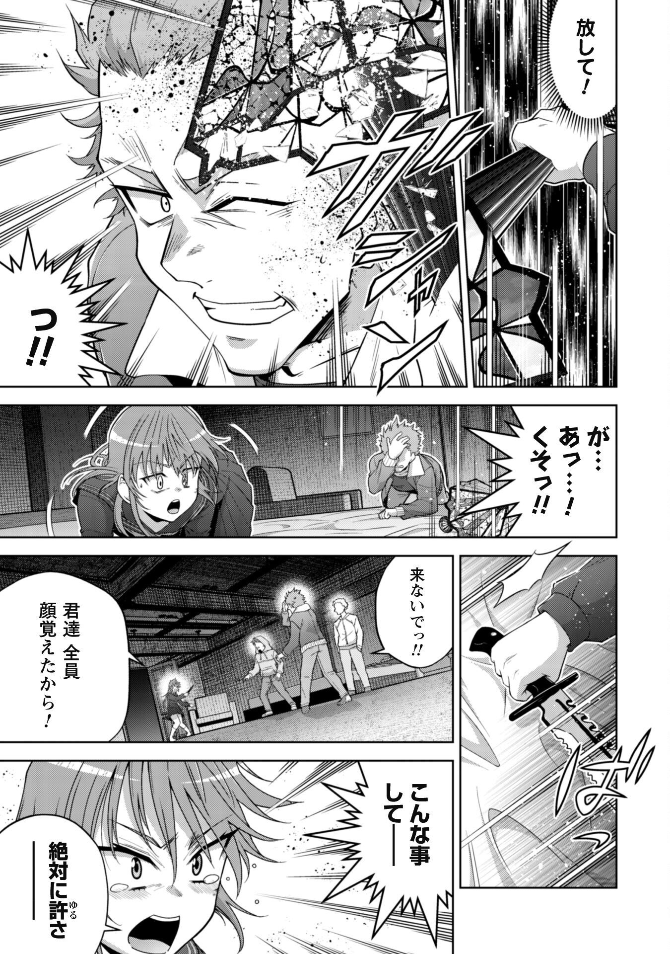 復讐完遂者の人生二周目異世界譚 第47話 - Page 10