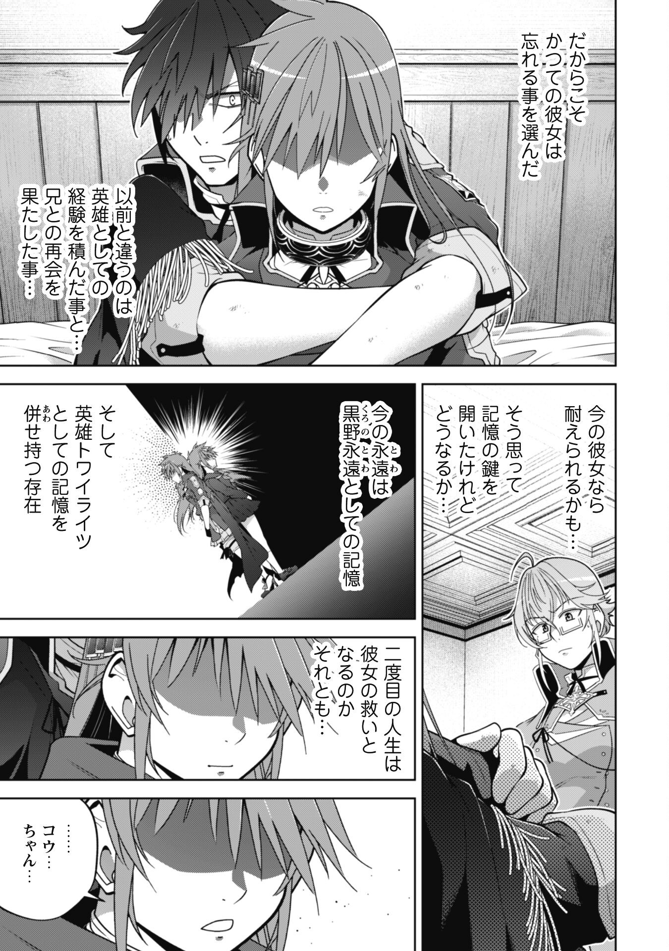 復讐完遂者の人生二周目異世界譚 第47話 - Page 24