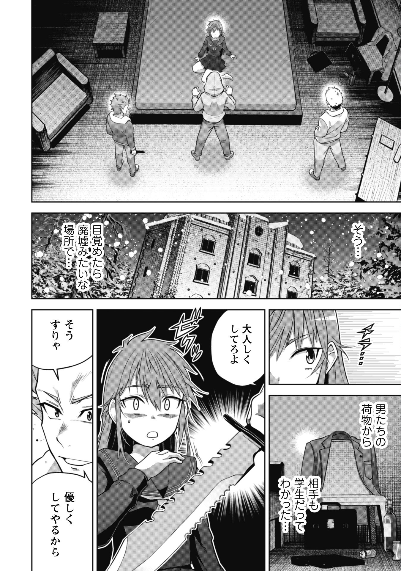 復讐完遂者の人生二周目異世界譚 第47話 - Page 7