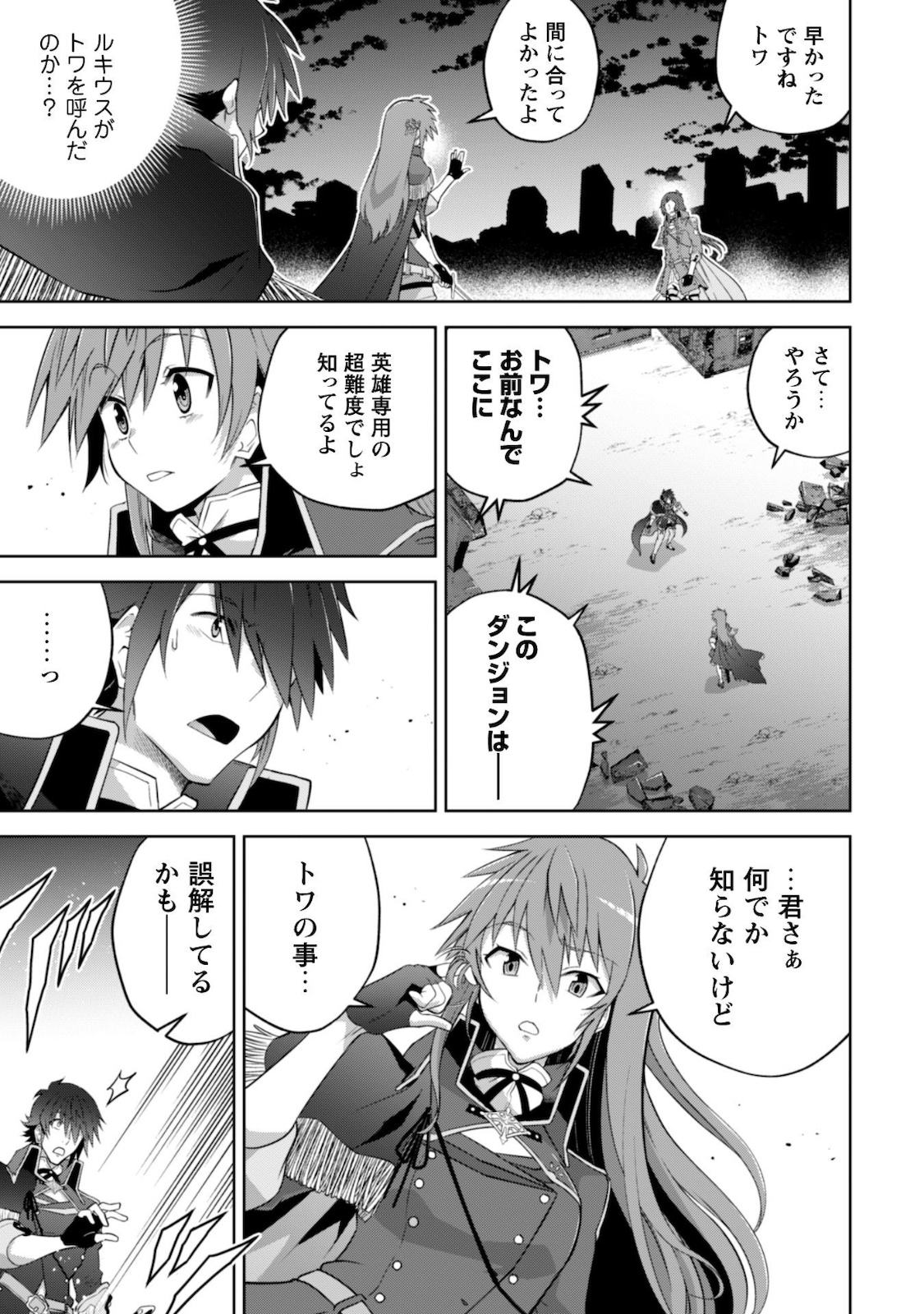 復讐完遂者の人生二周目異世界譚 第23話 - Page 18