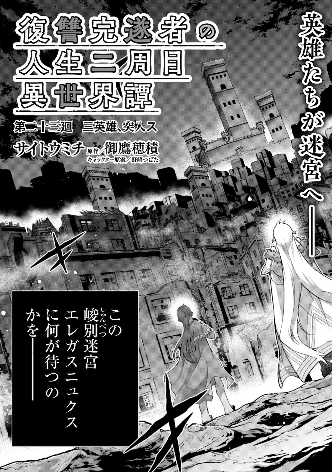 復讐完遂者の人生二周目異世界譚 第23話 - Page 4