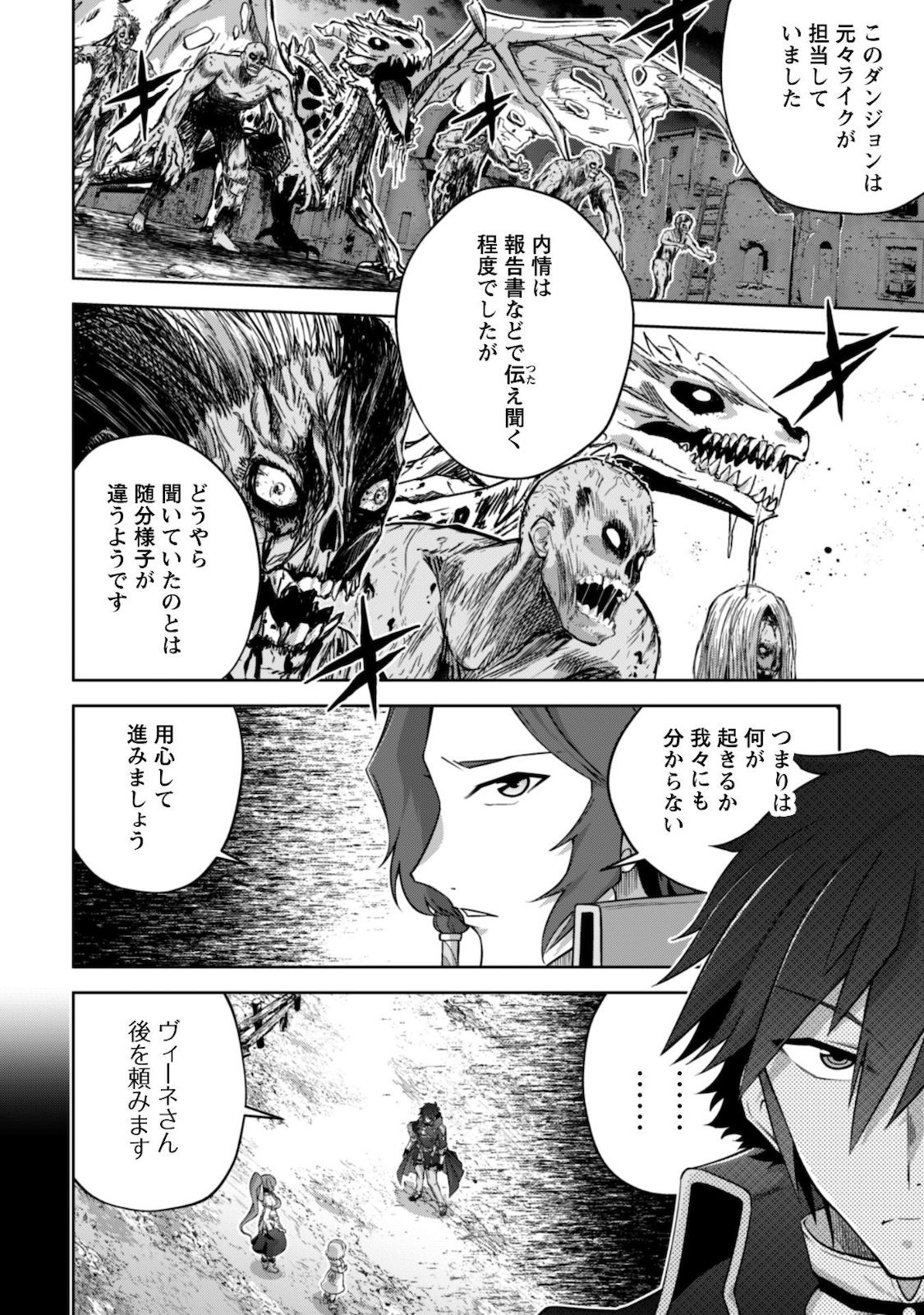 復讐完遂者の人生二周目異世界譚 第23話 - Page 5