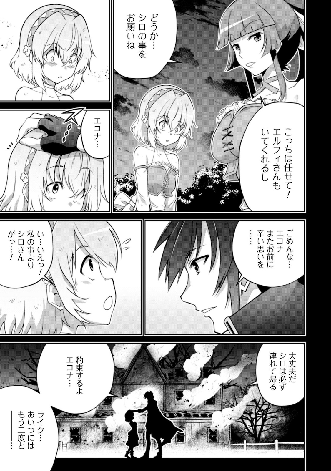 復讐完遂者の人生二周目異世界譚 第23話 - Page 6