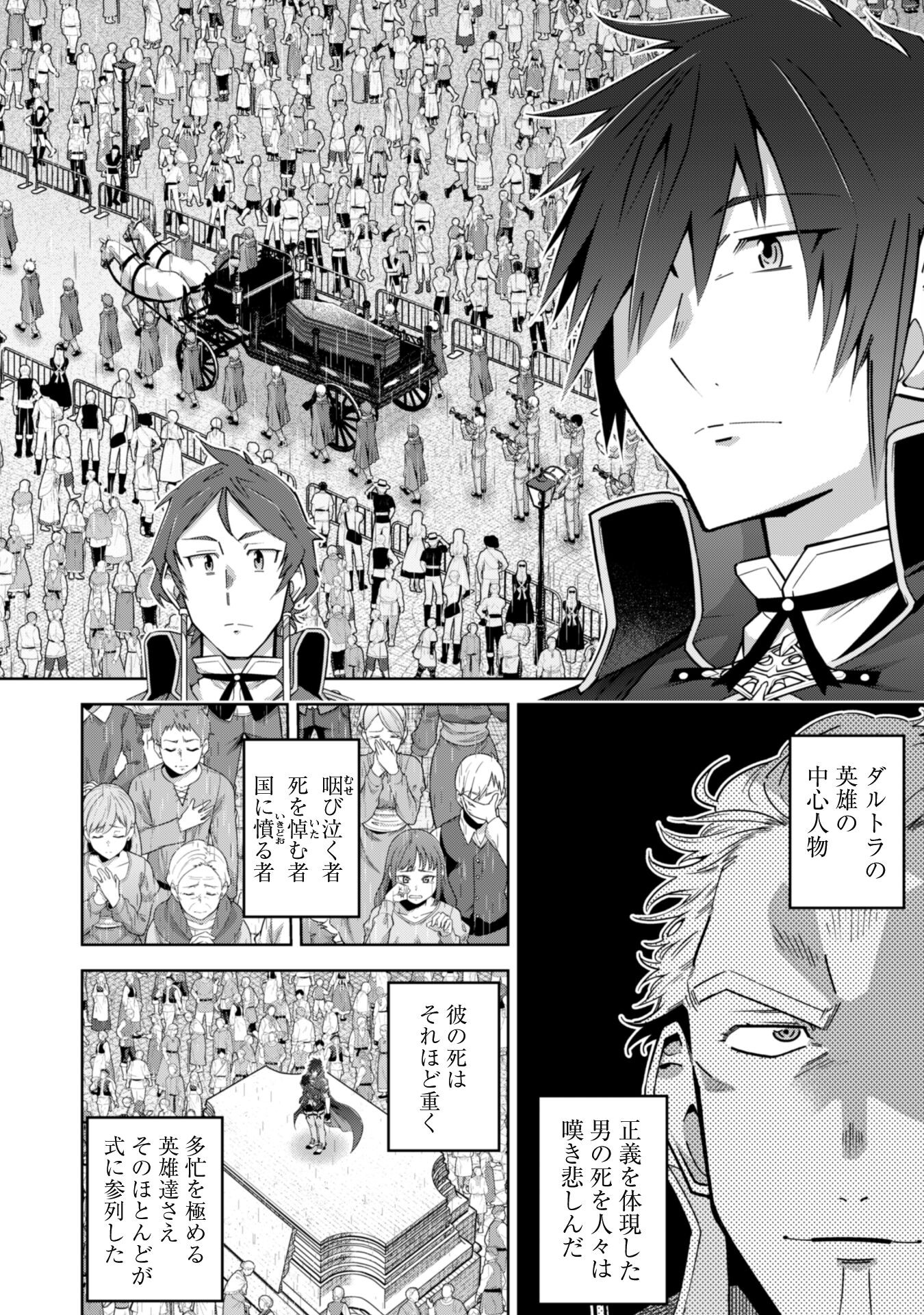 復讐完遂者の人生二周目異世界譚 第49話 - Page 10