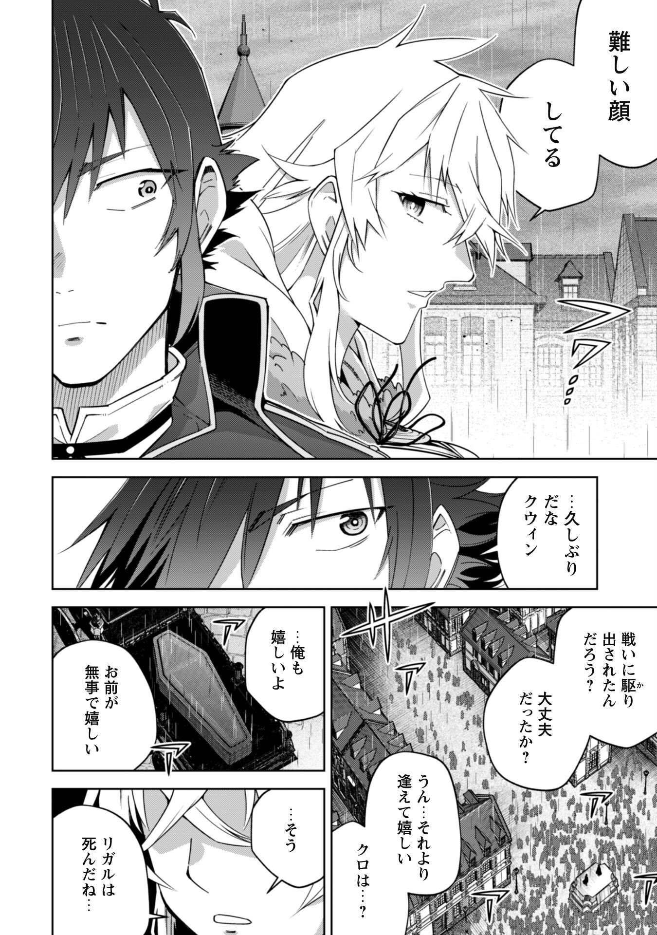 復讐完遂者の人生二周目異世界譚 第49話 - Page 12