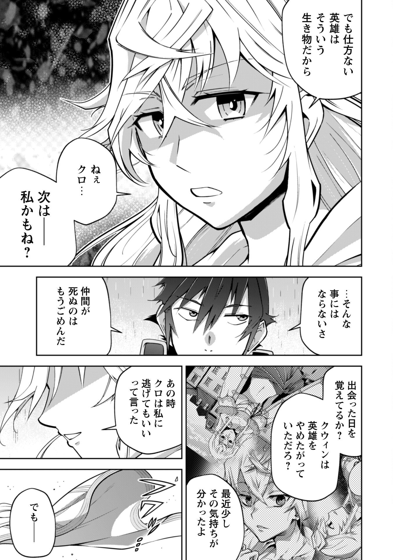 復讐完遂者の人生二周目異世界譚 第49話 - Page 13