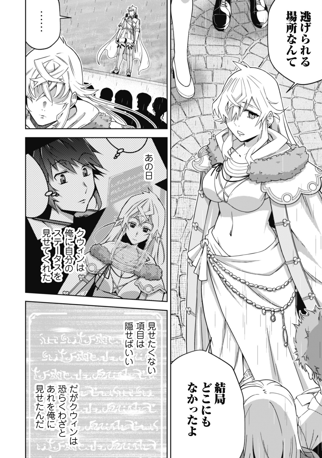 復讐完遂者の人生二周目異世界譚 第49話 - Page 14