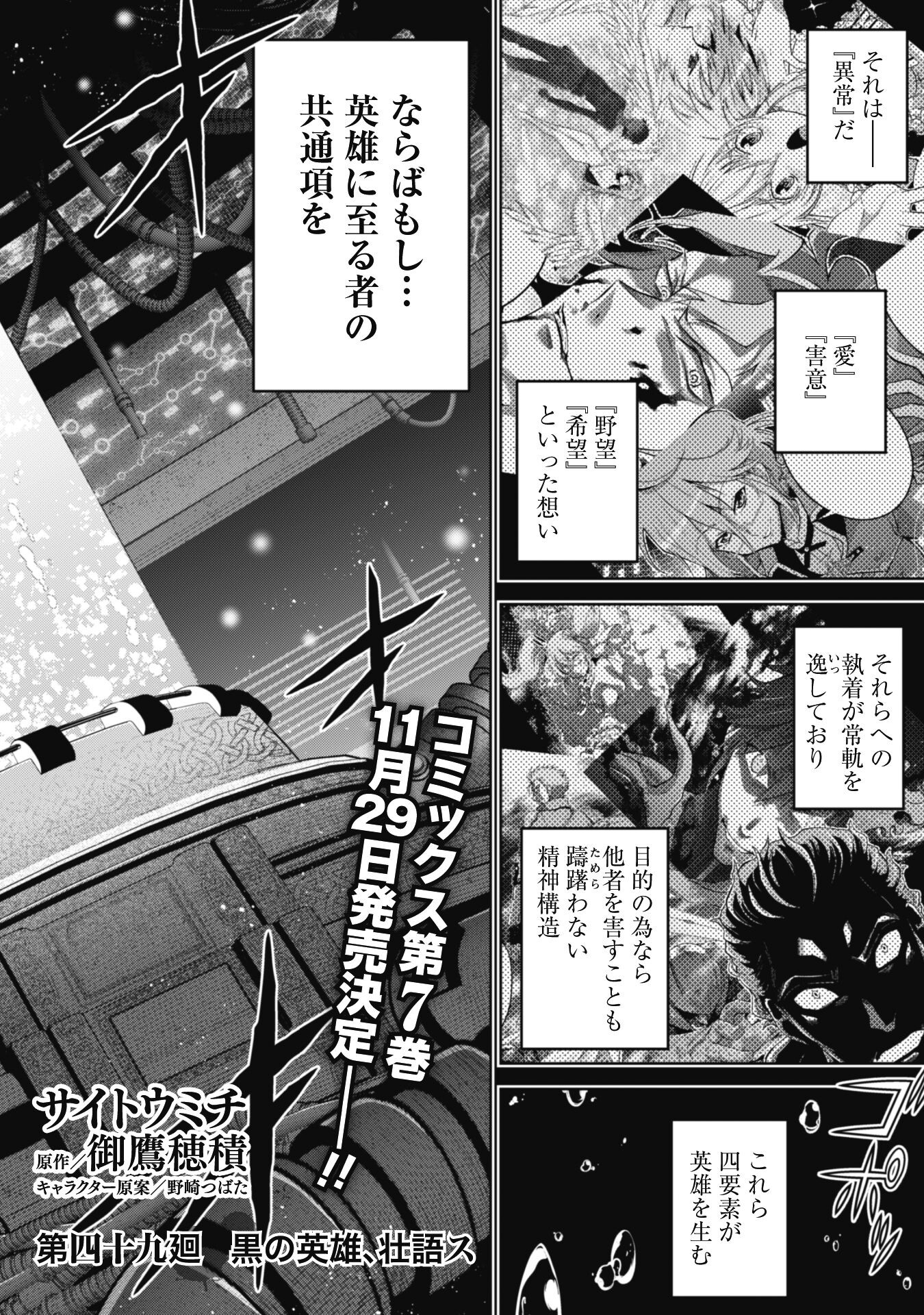 復讐完遂者の人生二周目異世界譚 第49話 - Page 2