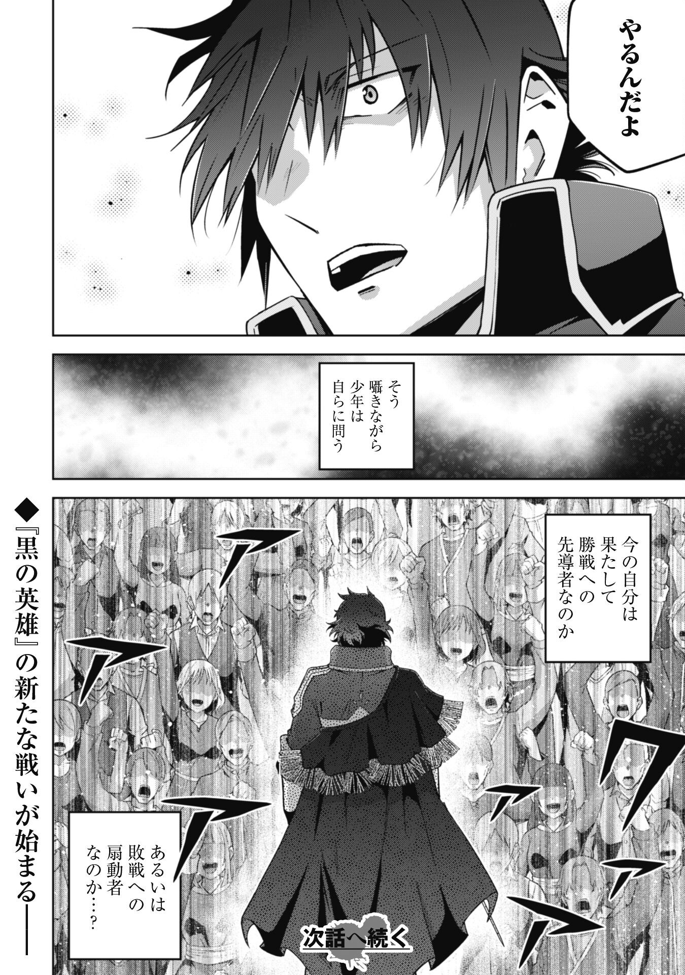 復讐完遂者の人生二周目異世界譚 第49話 - Page 24