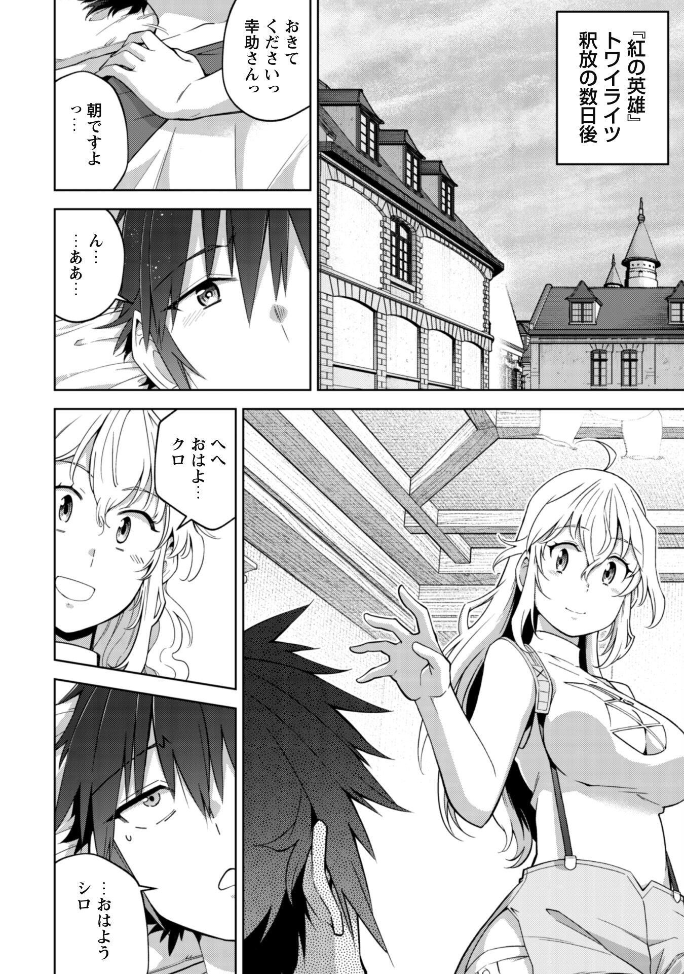 復讐完遂者の人生二周目異世界譚 第49話 - Page 4