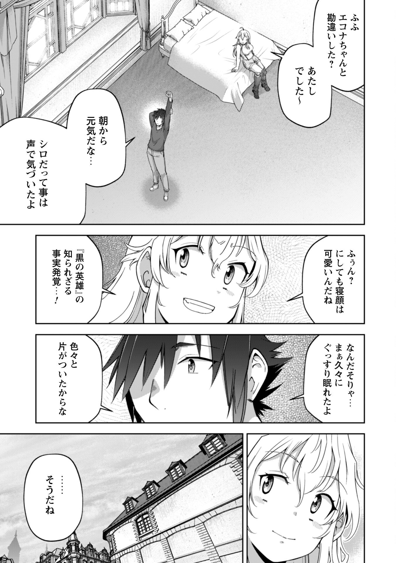 復讐完遂者の人生二周目異世界譚 第49話 - Page 5