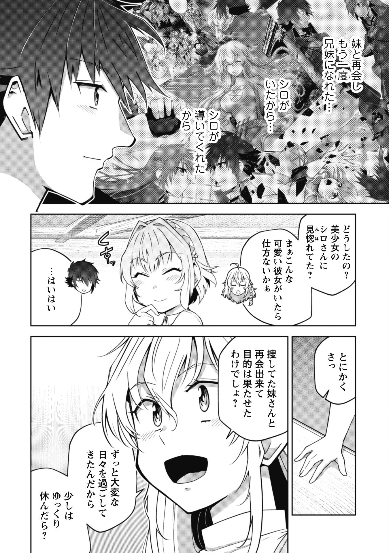 復讐完遂者の人生二周目異世界譚 第49話 - Page 8