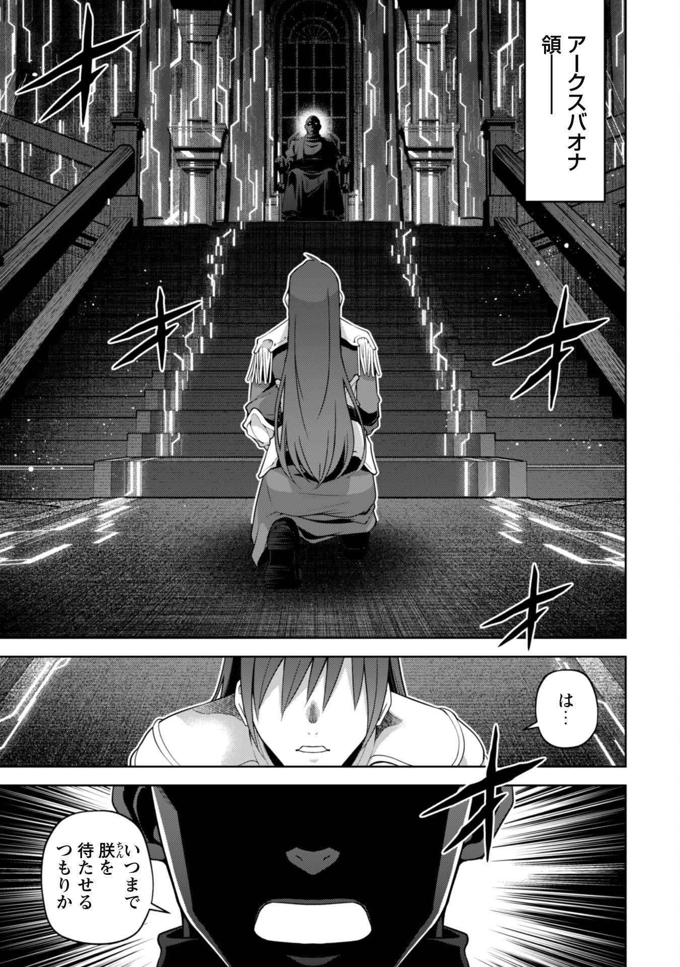 復讐完遂者の人生二周目異世界譚 第50話 - Page 13