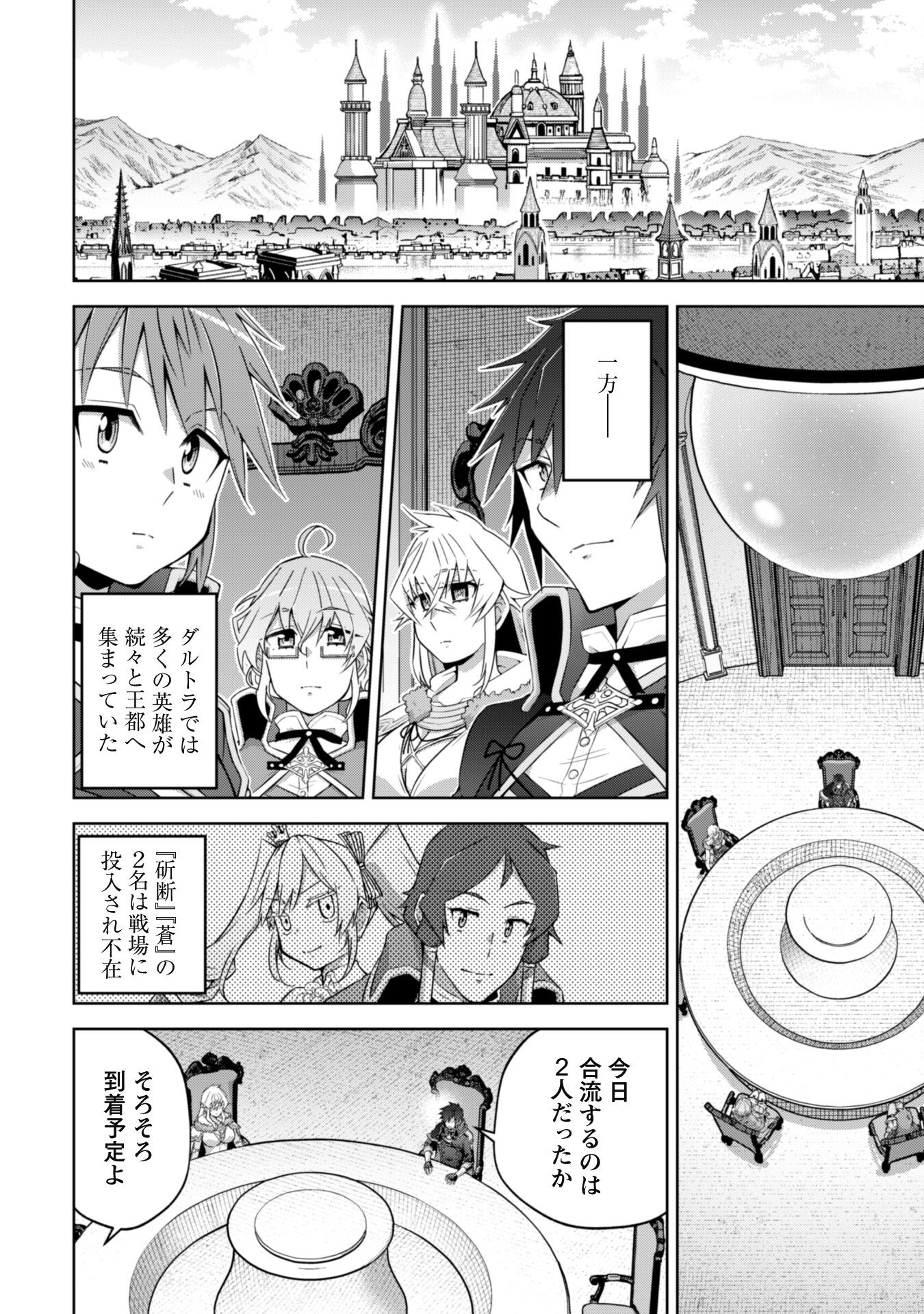 復讐完遂者の人生二周目異世界譚 第50話 - Page 16