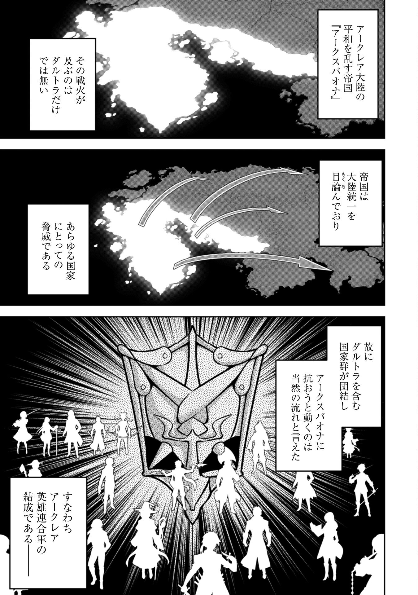 復讐完遂者の人生二周目異世界譚 第50話 - Page 17