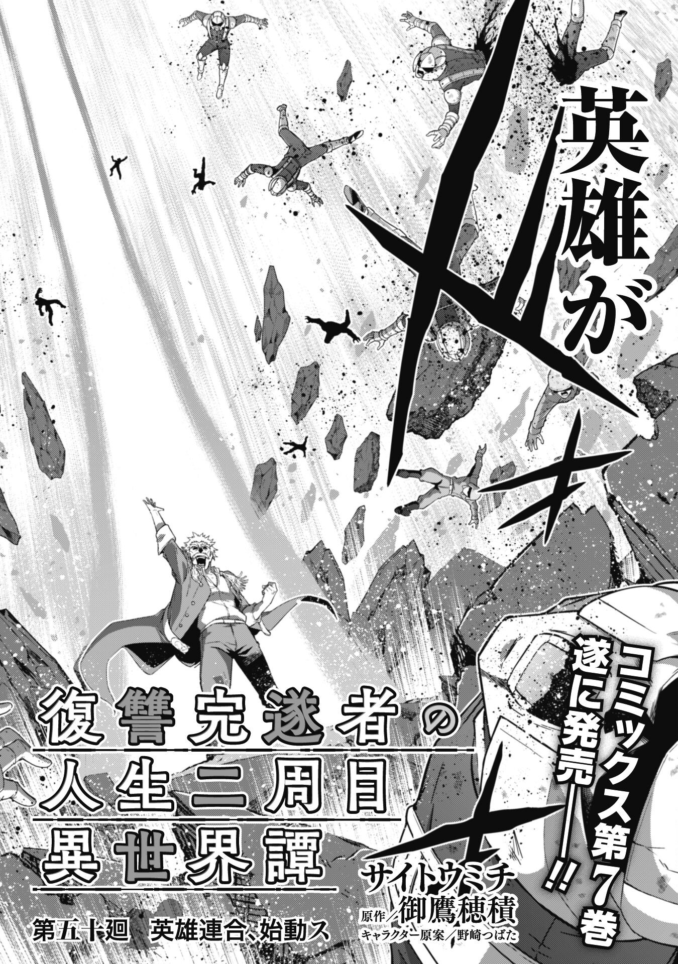 復讐完遂者の人生二周目異世界譚 第50話 - Page 2