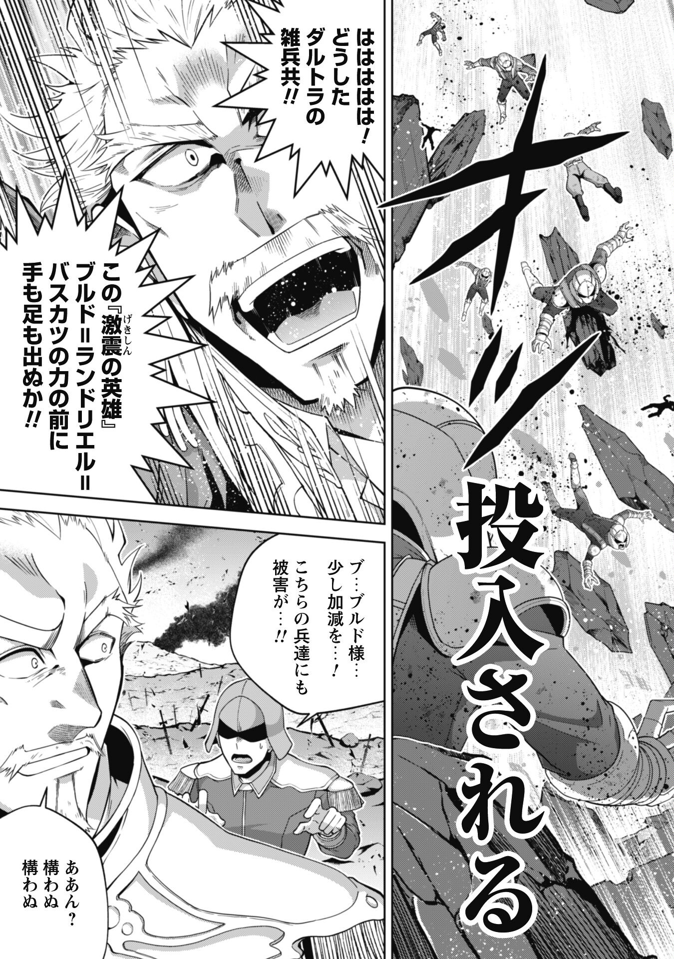 復讐完遂者の人生二周目異世界譚 第50話 - Page 3