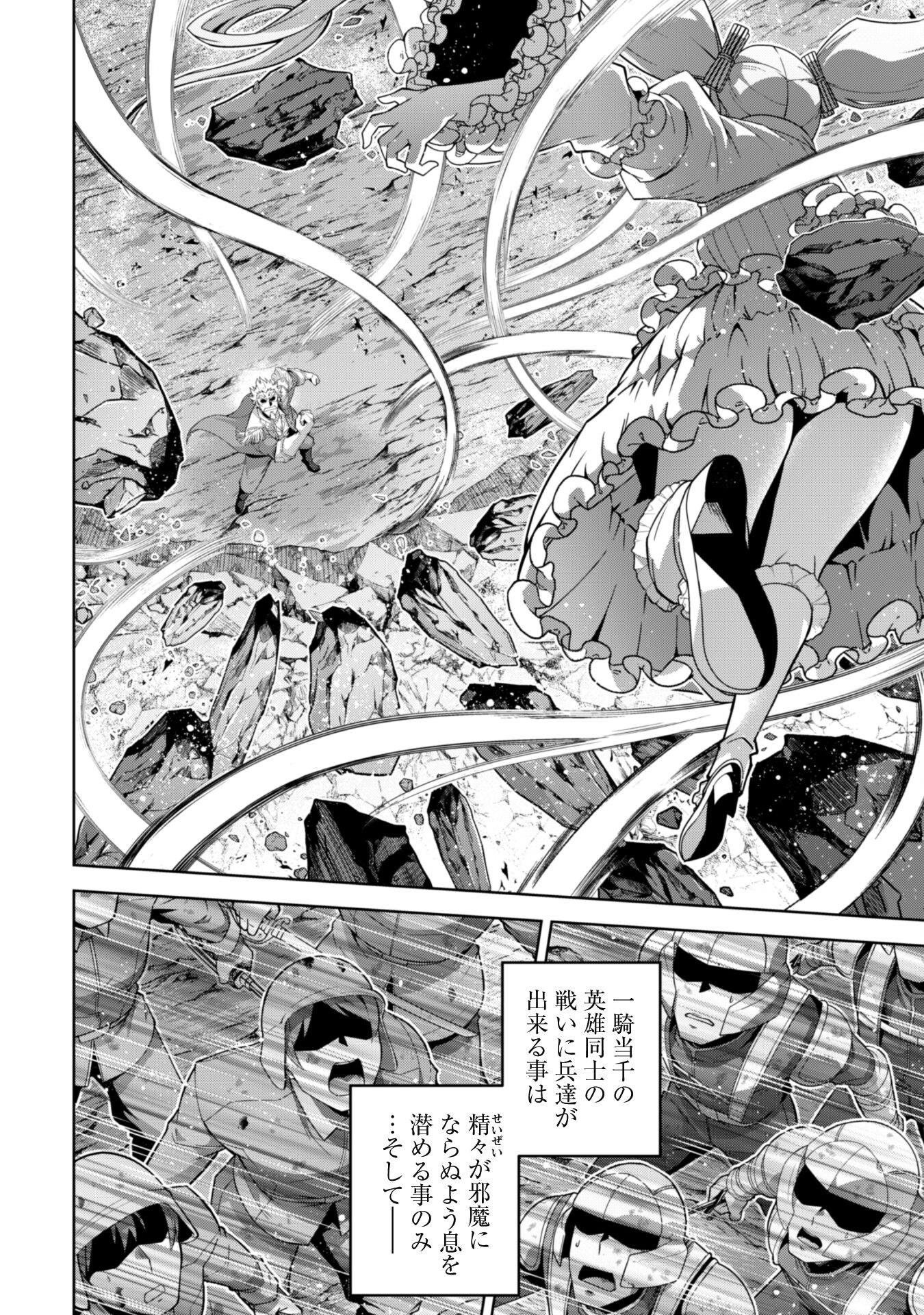 復讐完遂者の人生二周目異世界譚 第50話 - Page 8