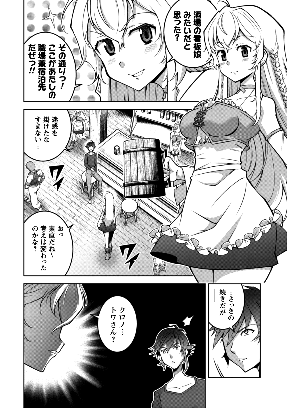 復讐完遂者の人生二周目異世界譚 第2話 - Page 9