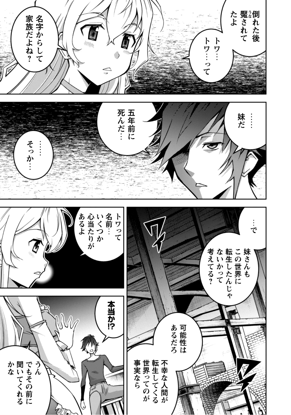 復讐完遂者の人生二周目異世界譚 第2話 - Page 10